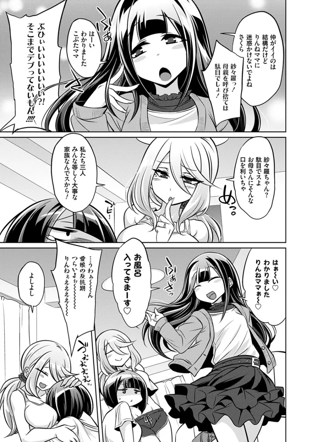 ひみつのカルマちゃん 貪欲ビッチの浮気セックス日記 Page.208