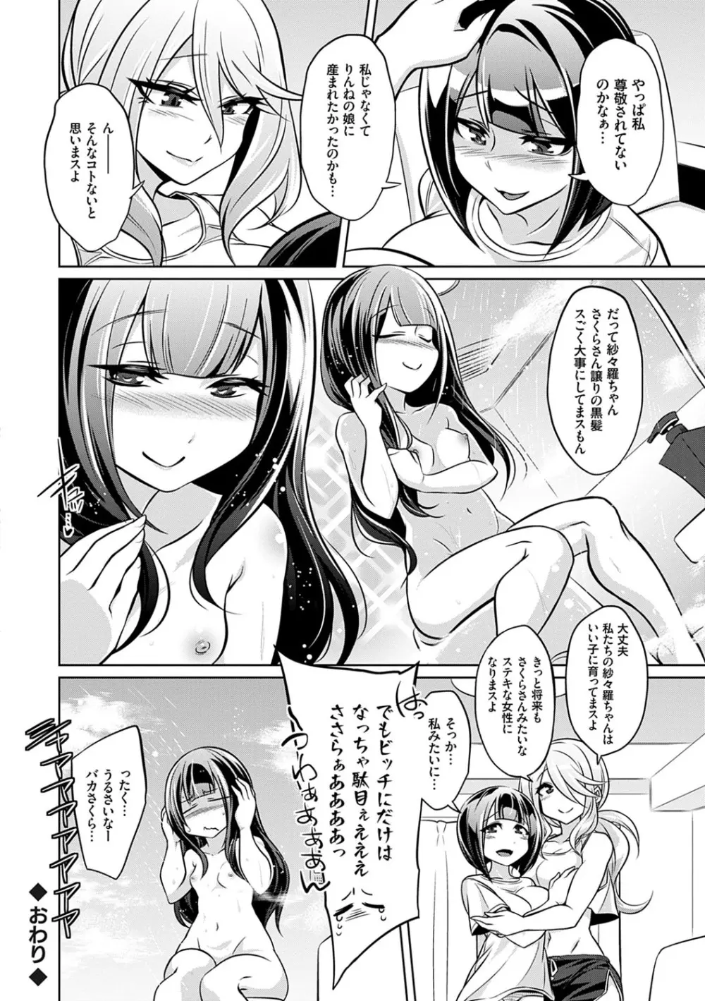 ひみつのカルマちゃん 貪欲ビッチの浮気セックス日記 Page.209