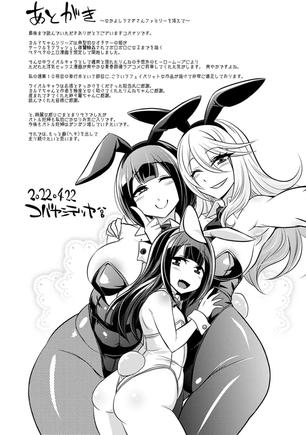 ひみつのカルマちゃん 貪欲ビッチの浮気セックス日記 Page.210