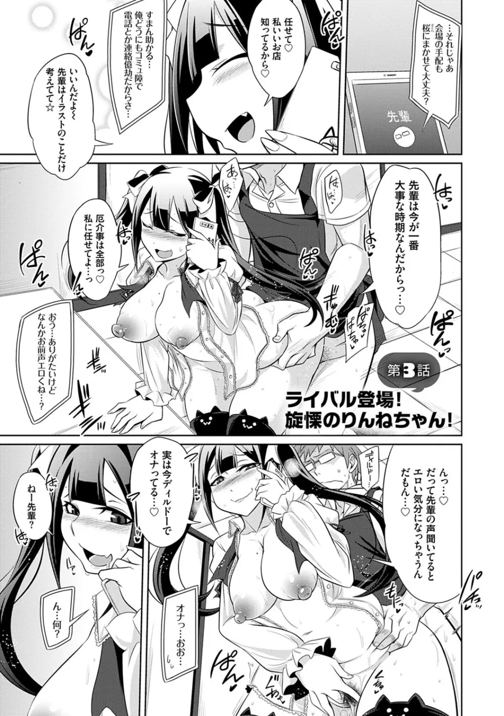 ひみつのカルマちゃん 貪欲ビッチの浮気セックス日記 Page.46