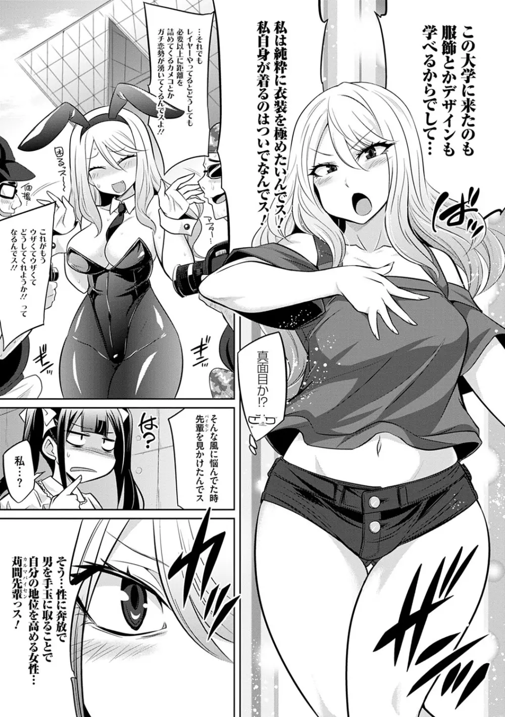 ひみつのカルマちゃん 貪欲ビッチの浮気セックス日記 Page.74