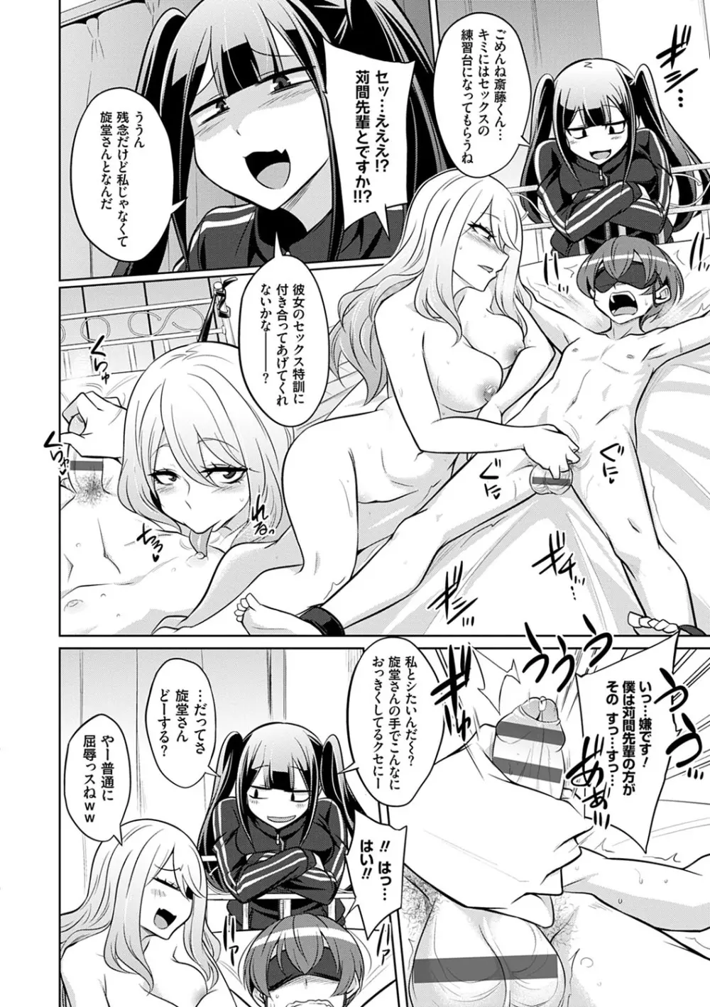 ひみつのカルマちゃん 貪欲ビッチの浮気セックス日記 Page.79