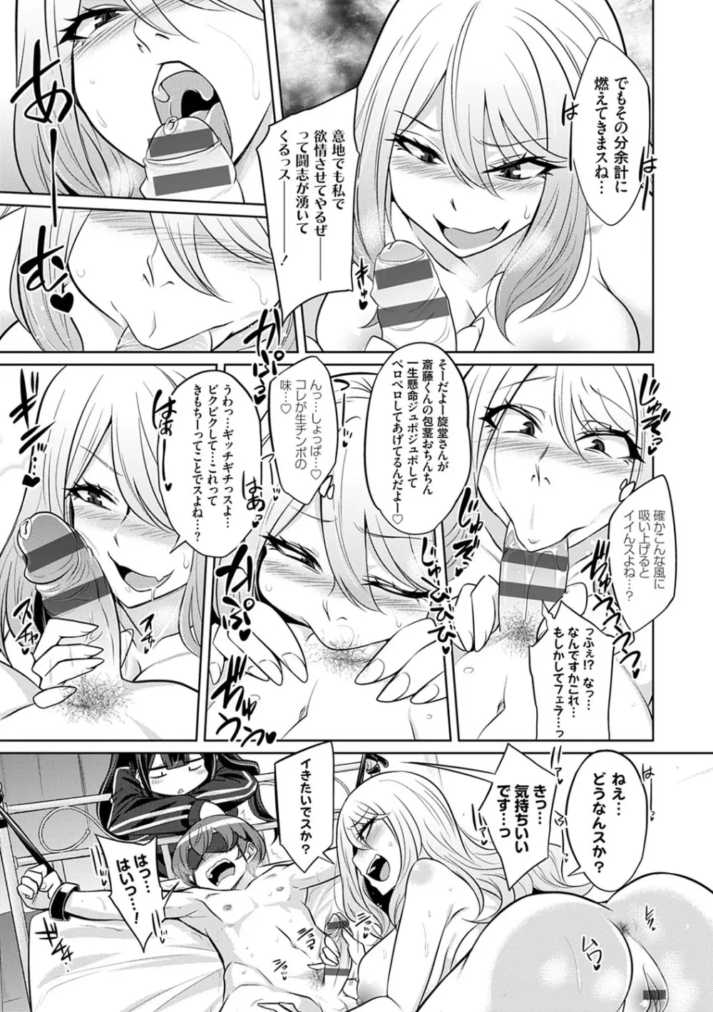 ひみつのカルマちゃん 貪欲ビッチの浮気セックス日記 Page.80