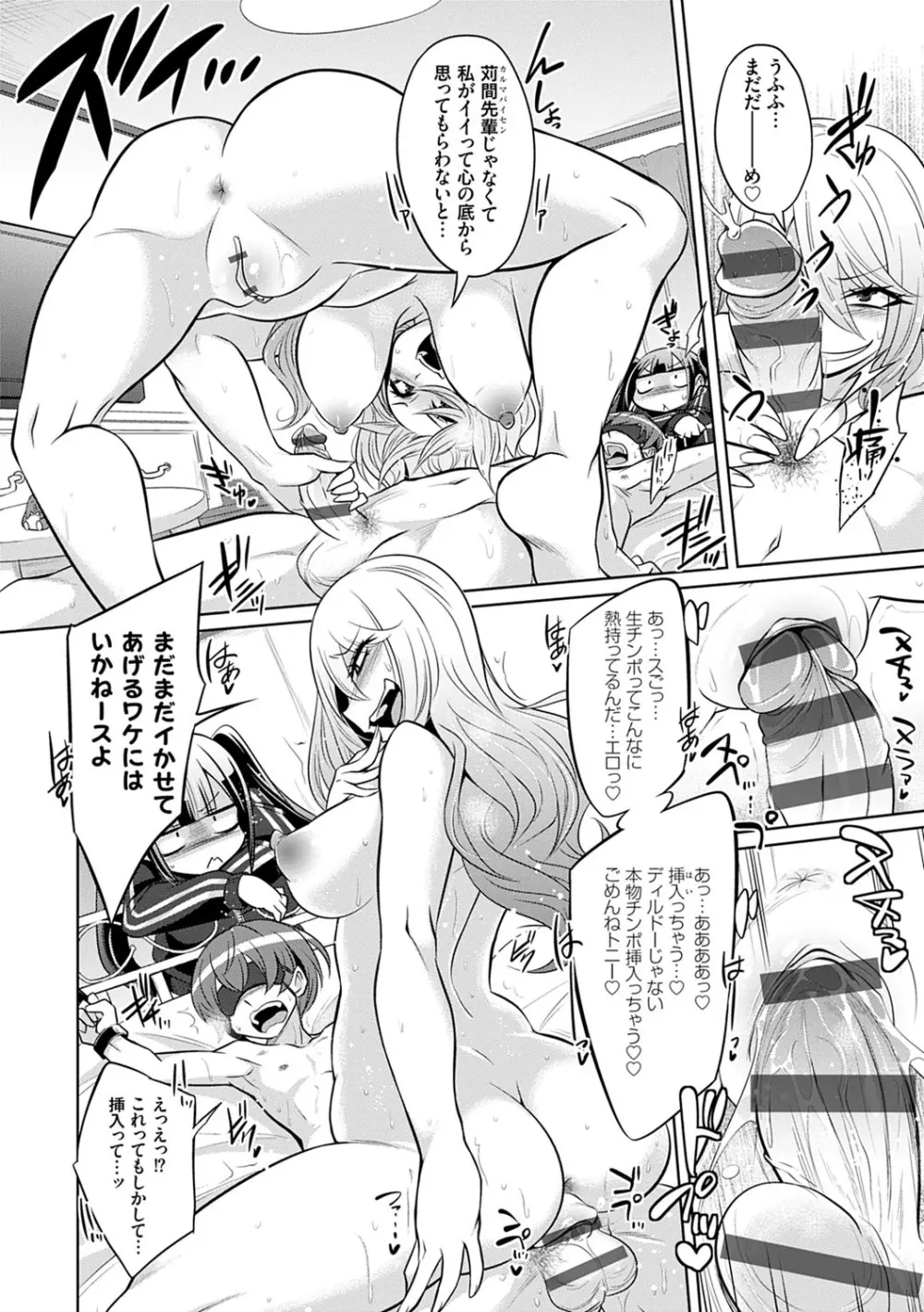 ひみつのカルマちゃん 貪欲ビッチの浮気セックス日記 Page.81