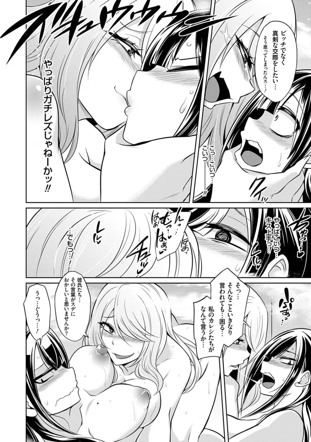 ひみつのカルマちゃん 貪欲ビッチの浮気セックス日記 Page.89