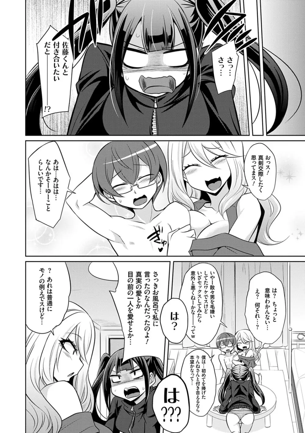 ひみつのカルマちゃん 貪欲ビッチの浮気セックス日記 Page.93