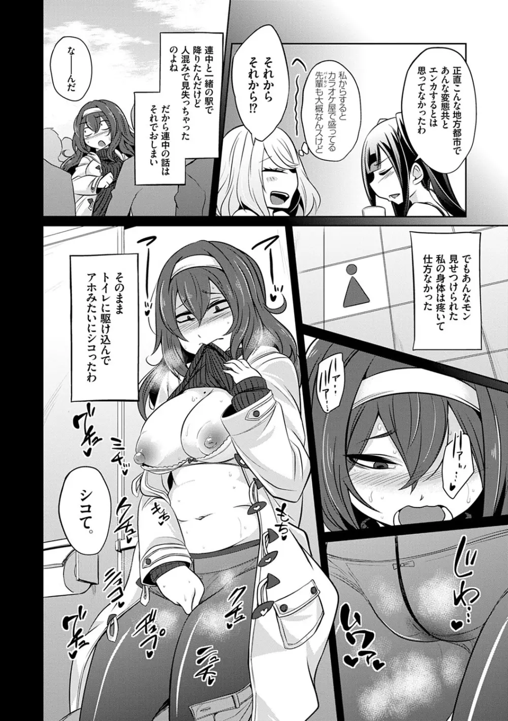 ひみつのカルマちゃん 貪欲ビッチの浮気セックス日記 Page.99