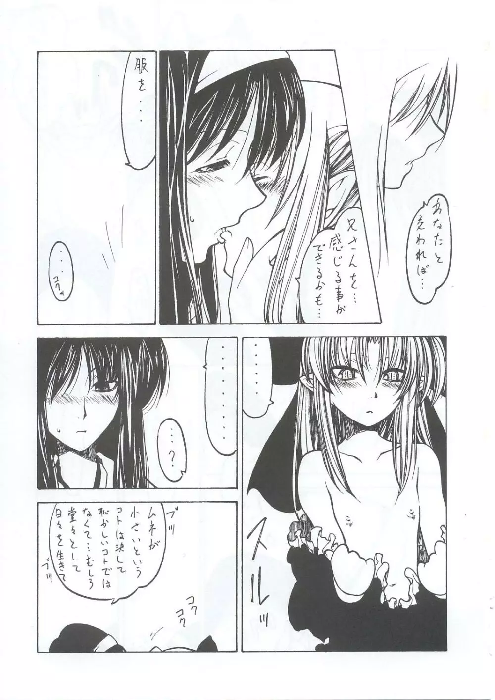 月夜にふたり Page.10