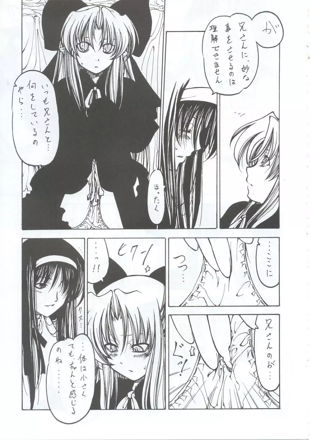 月夜にふたり Page.6