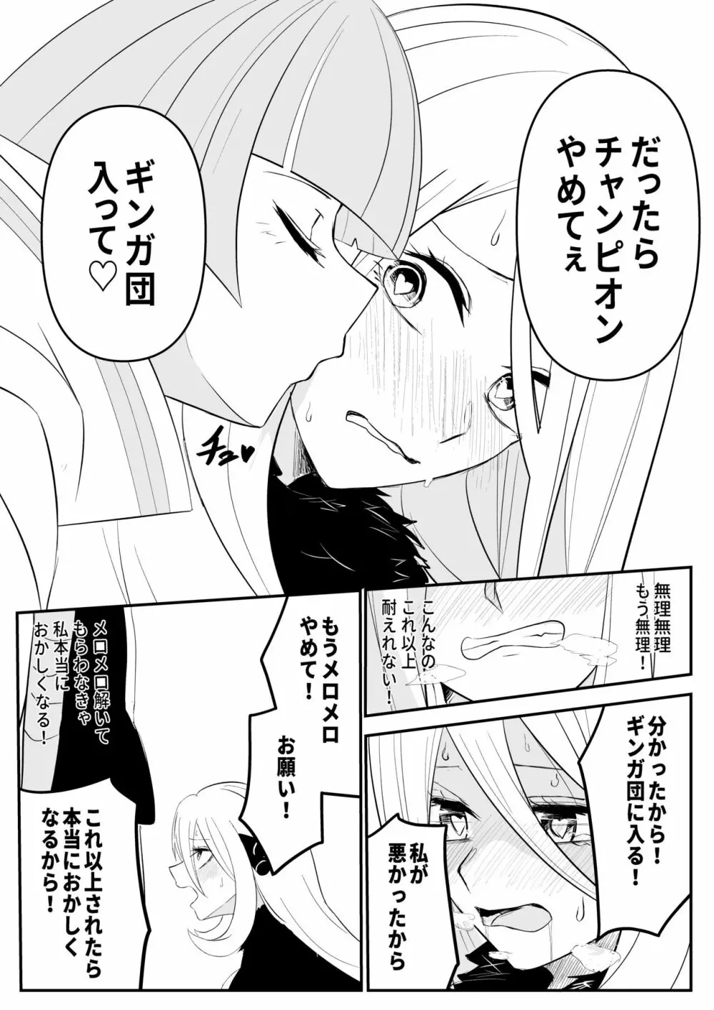 ギンガ団したっぱのメロメロ Page.2