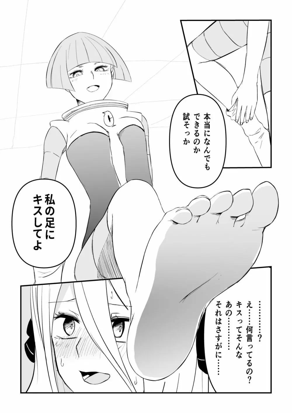 ギンガ団したっぱのメロメロ Page.4