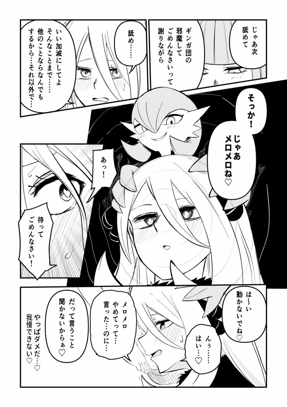 ギンガ団したっぱのメロメロ Page.6