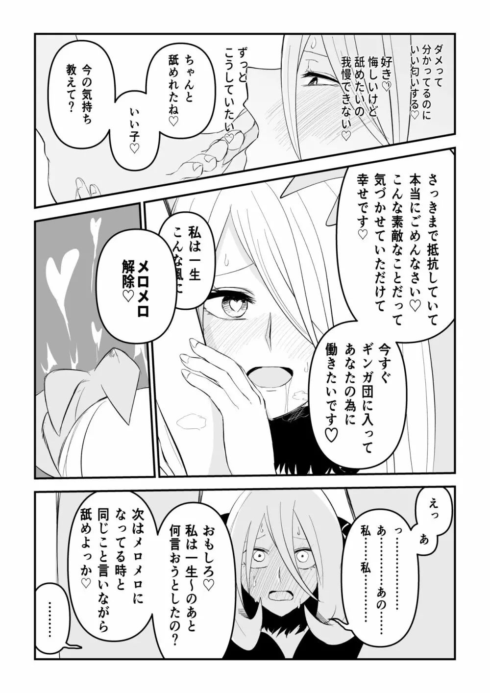 ギンガ団したっぱのメロメロ Page.7