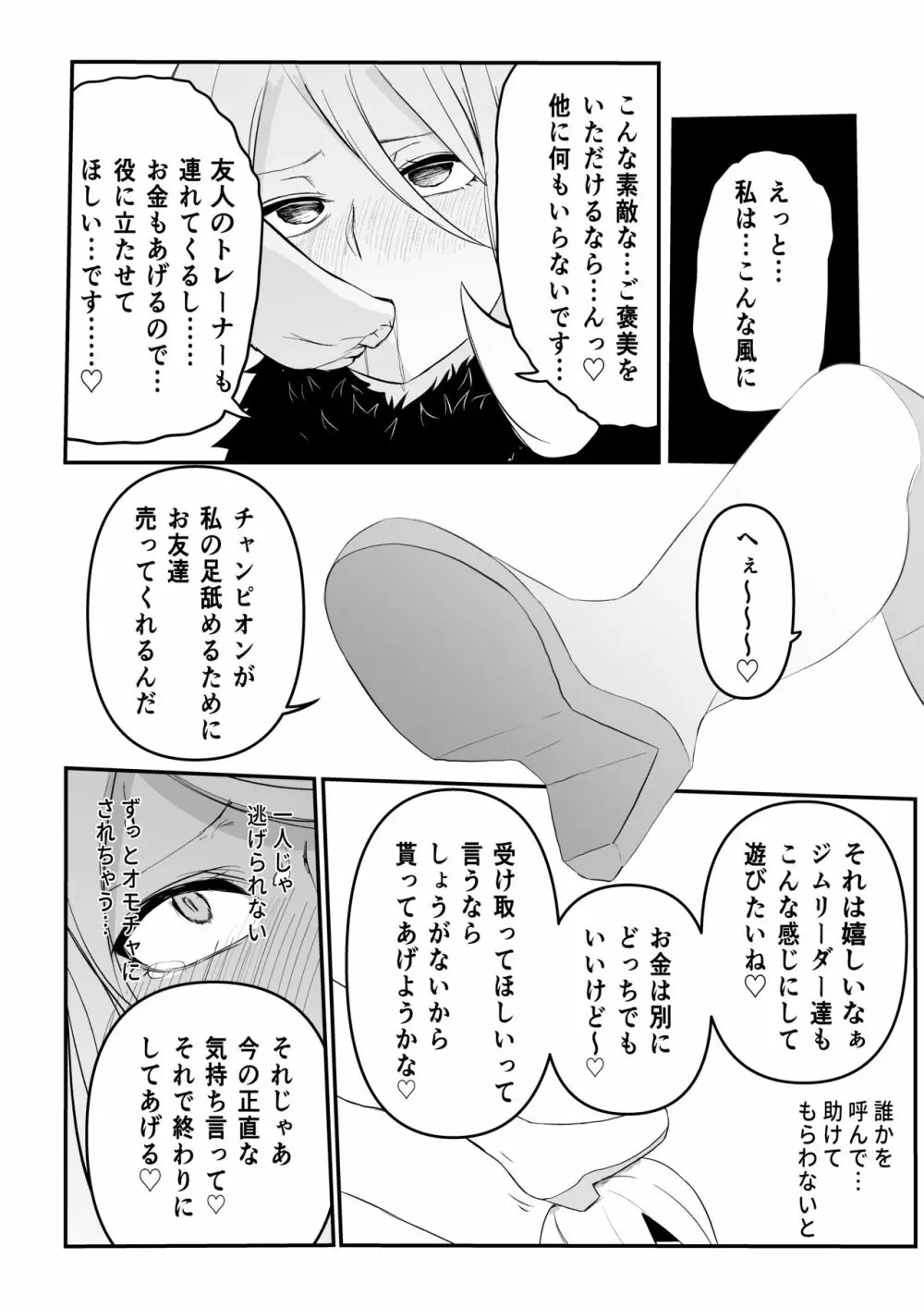 ギンガ団したっぱのメロメロ Page.8