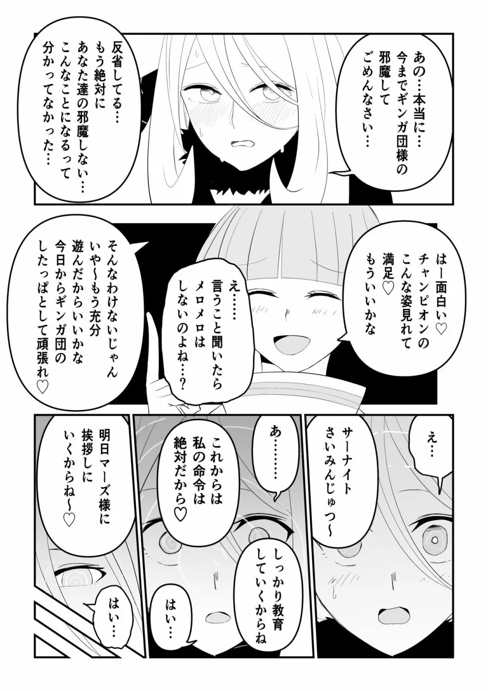 ギンガ団したっぱのメロメロ Page.9