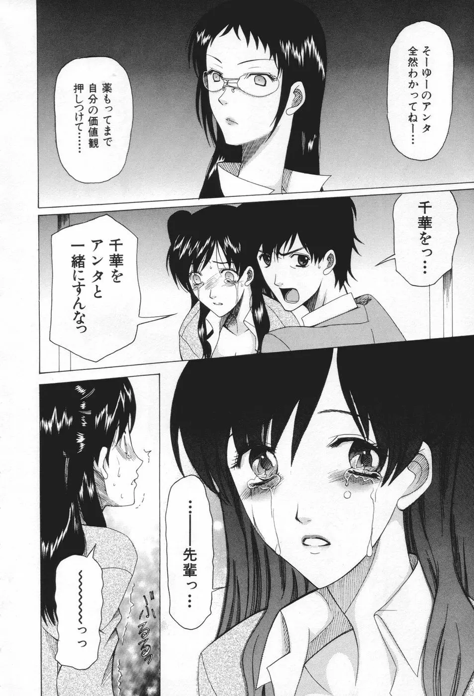 痴女が恋しちゃダメですか Page.102