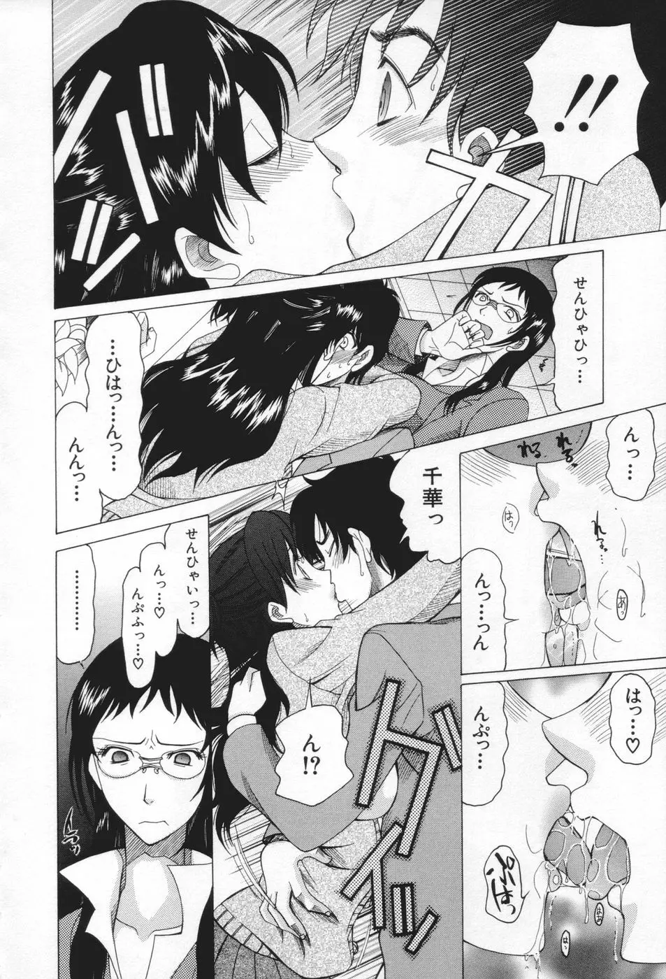 痴女が恋しちゃダメですか Page.104