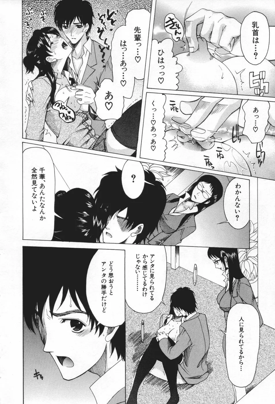 痴女が恋しちゃダメですか Page.106