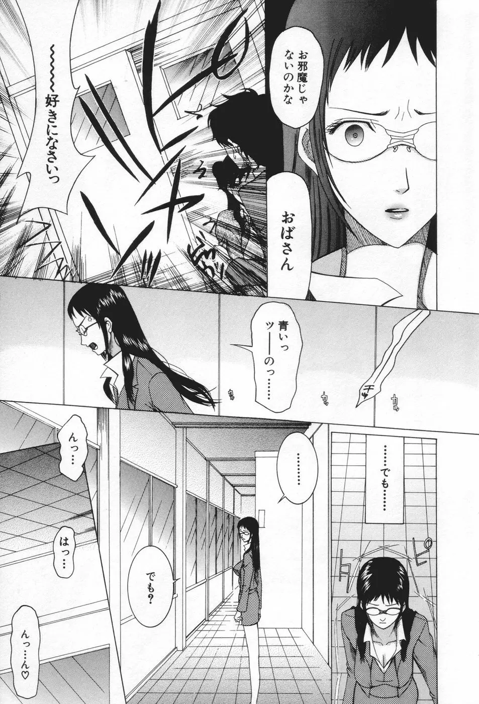 痴女が恋しちゃダメですか Page.107