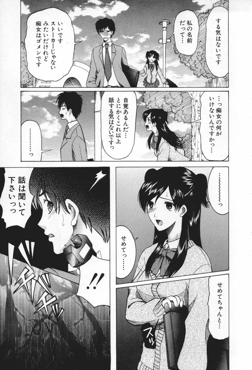 痴女が恋しちゃダメですか Page.11