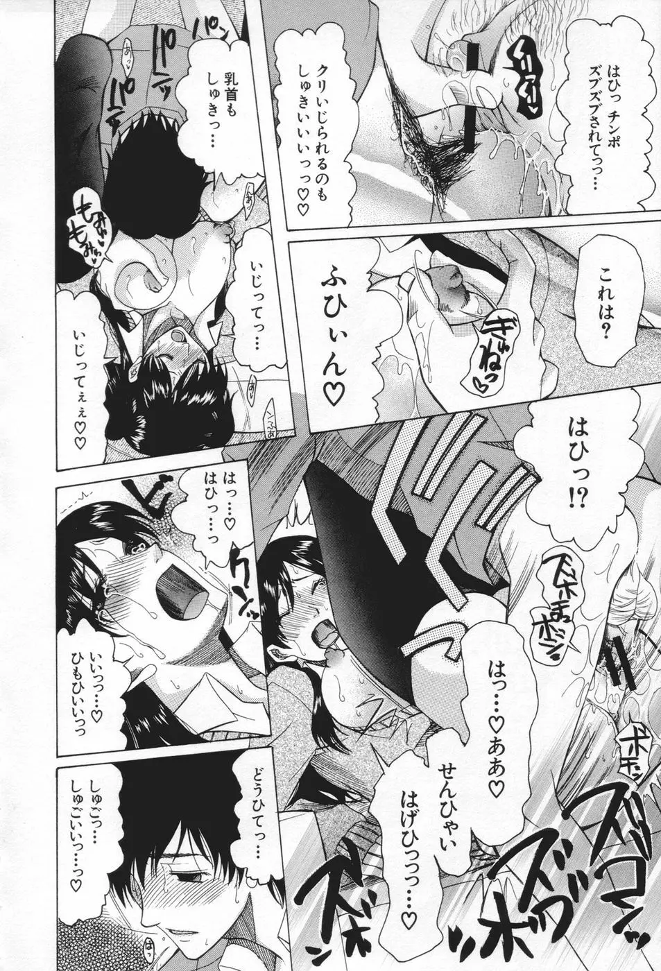 痴女が恋しちゃダメですか Page.116