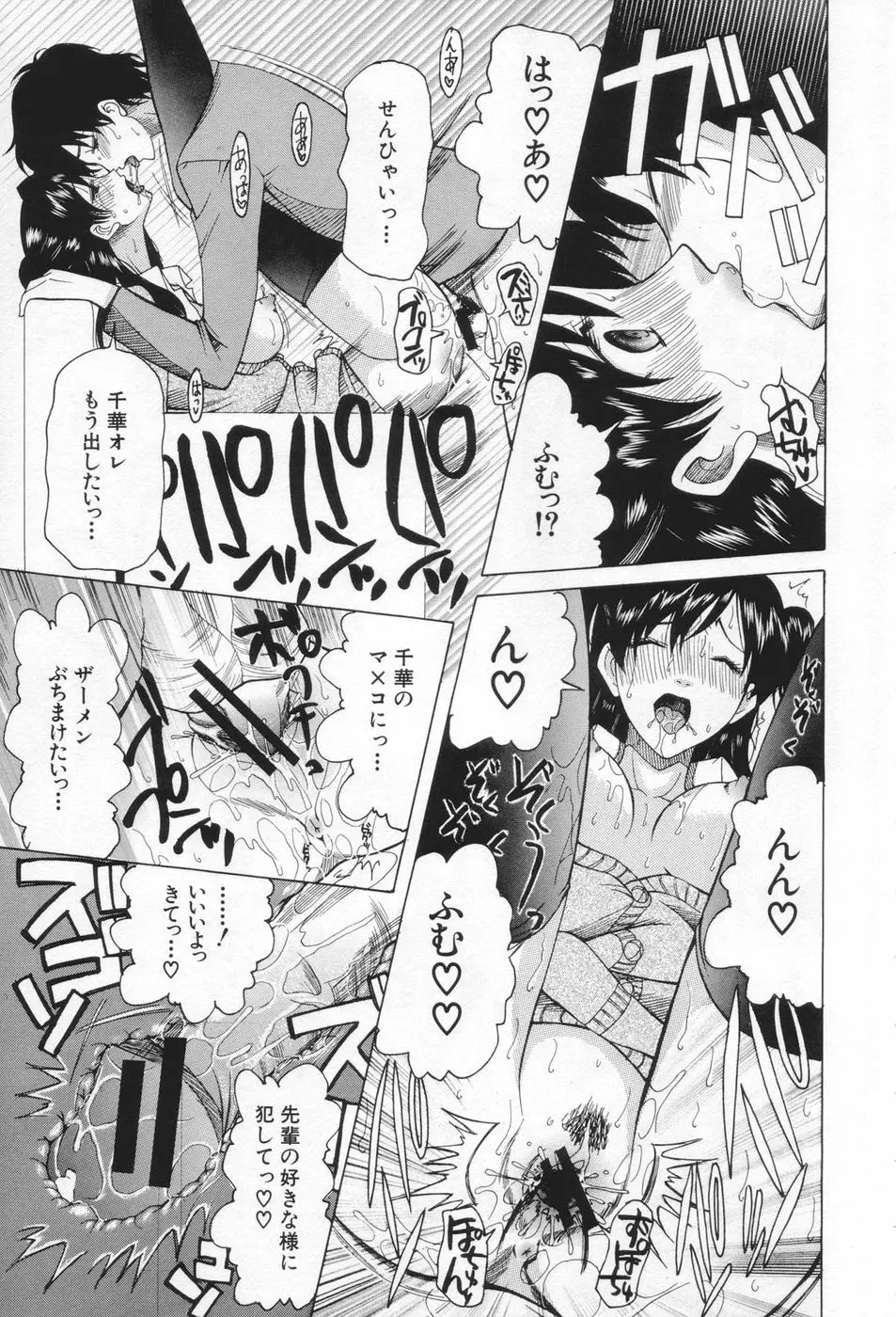 痴女が恋しちゃダメですか Page.117