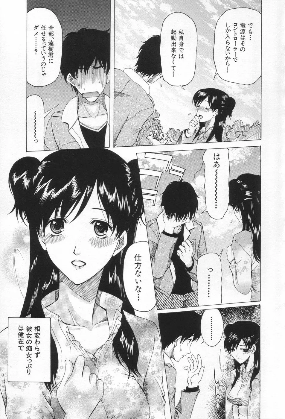 痴女が恋しちゃダメですか Page.121