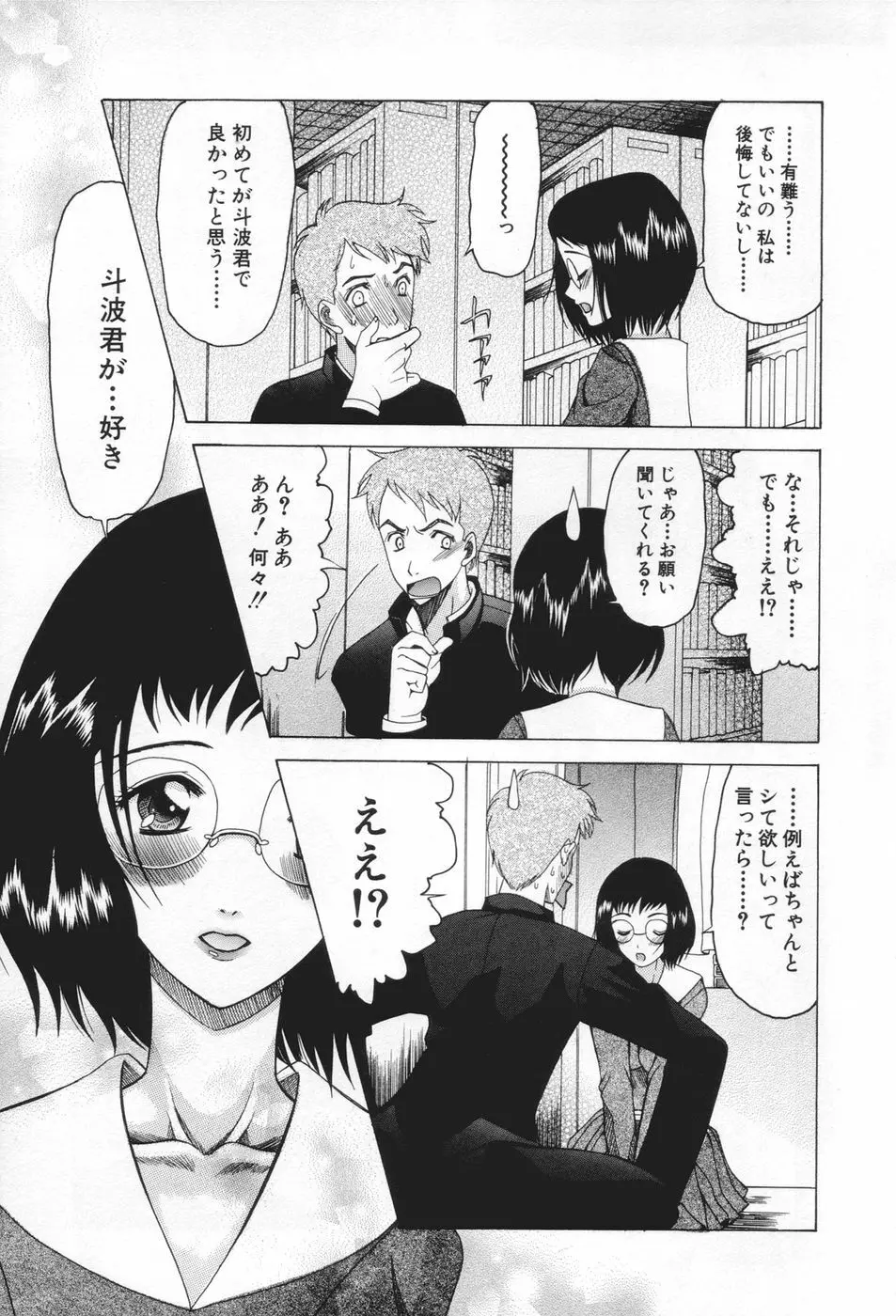 痴女が恋しちゃダメですか Page.135