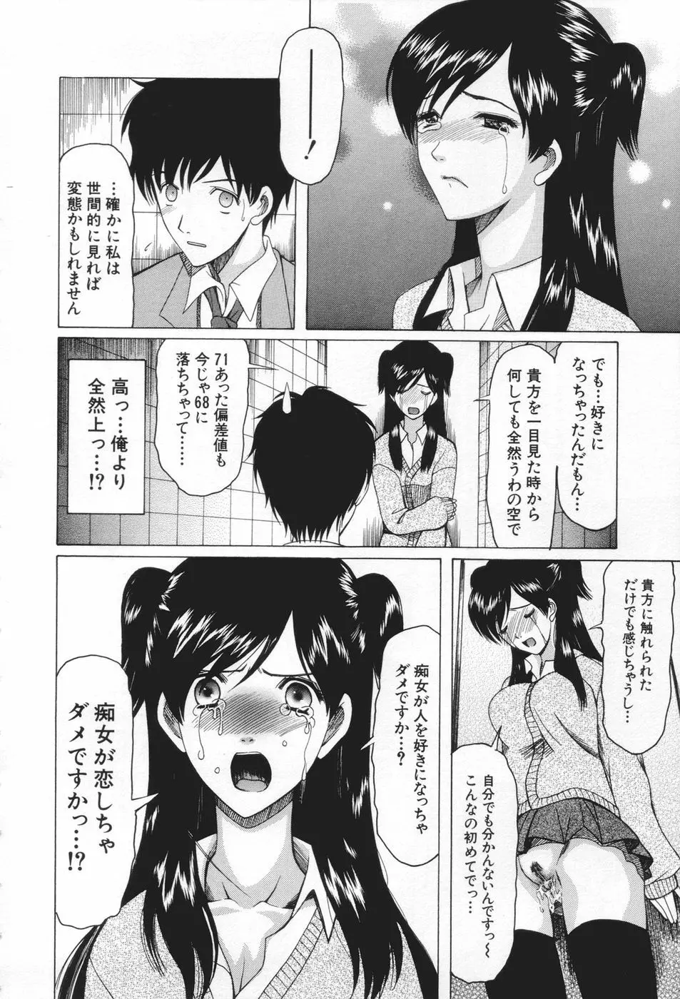 痴女が恋しちゃダメですか Page.14