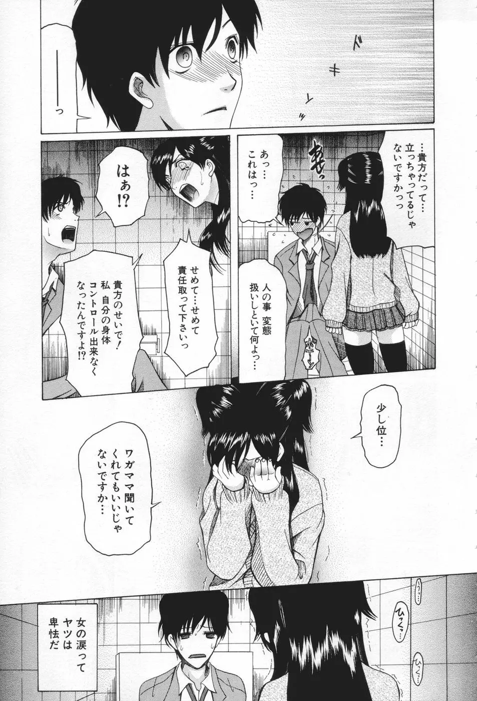 痴女が恋しちゃダメですか Page.15