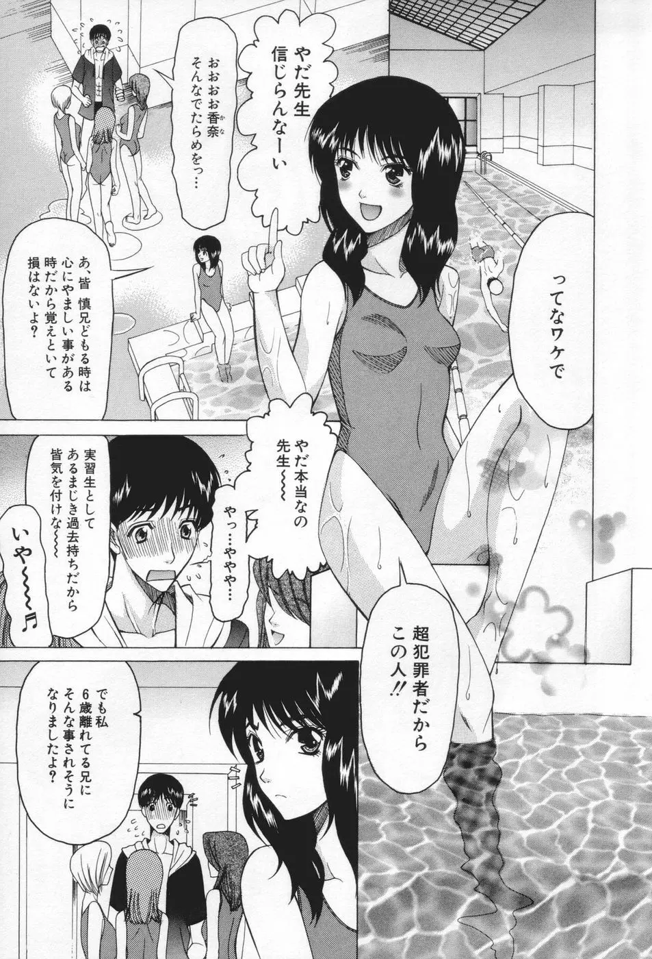 痴女が恋しちゃダメですか Page.153