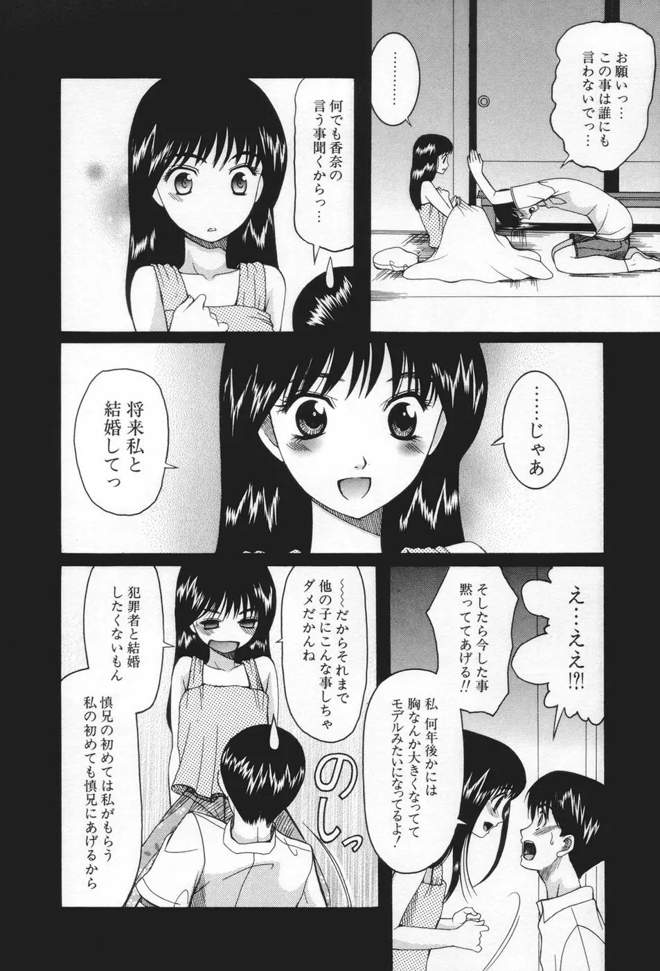 痴女が恋しちゃダメですか Page.156