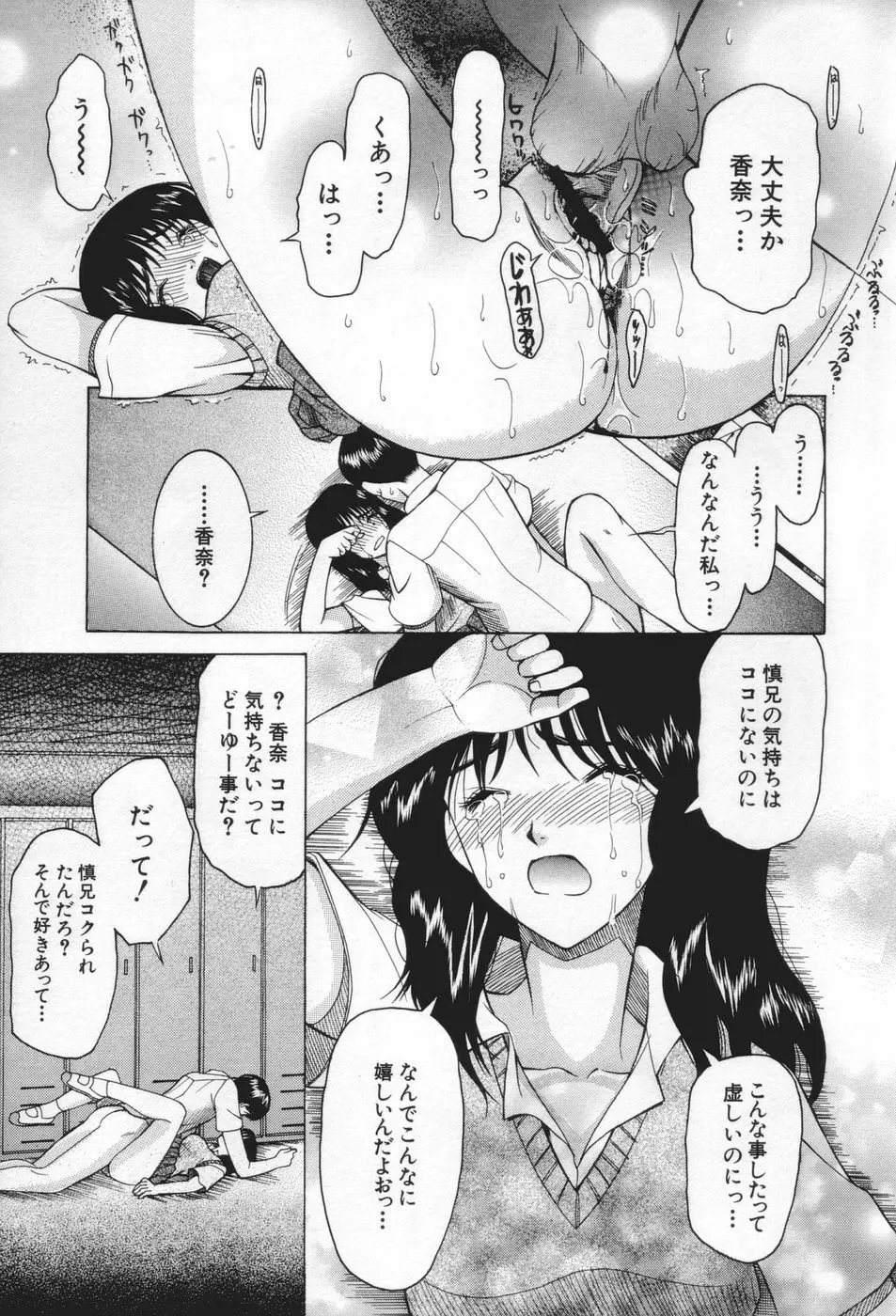 痴女が恋しちゃダメですか Page.165