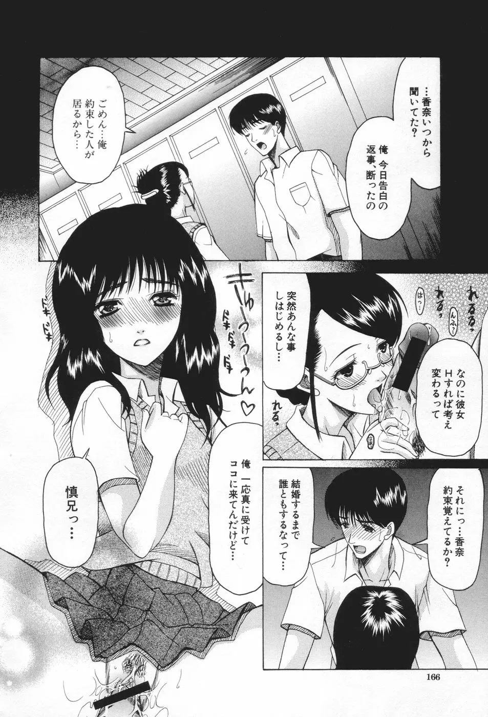 痴女が恋しちゃダメですか Page.166