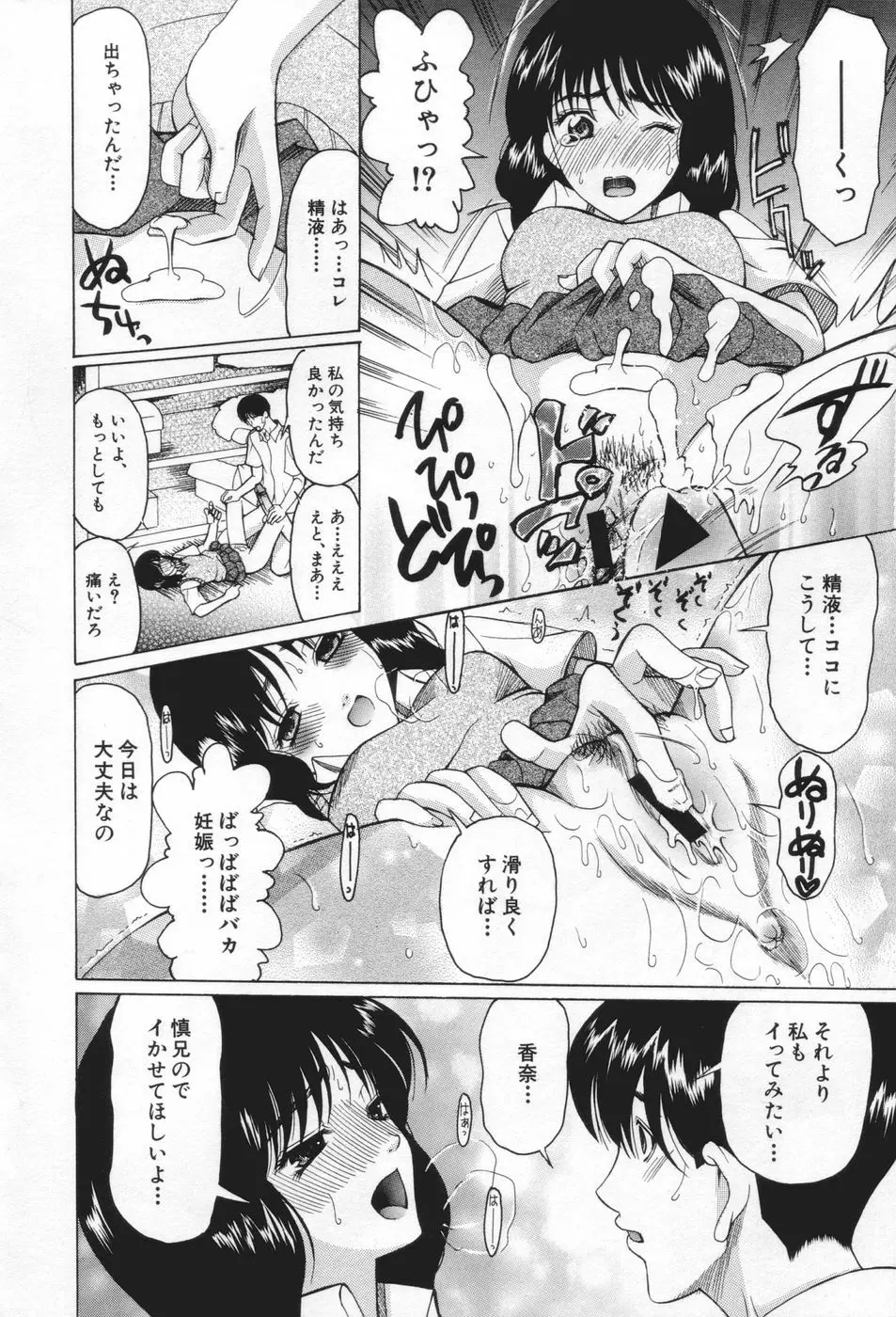 痴女が恋しちゃダメですか Page.168