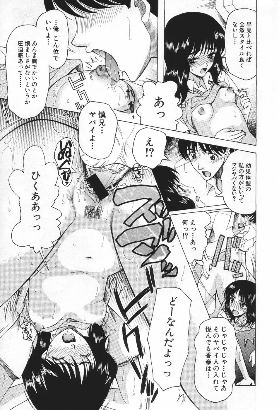 痴女が恋しちゃダメですか Page.171