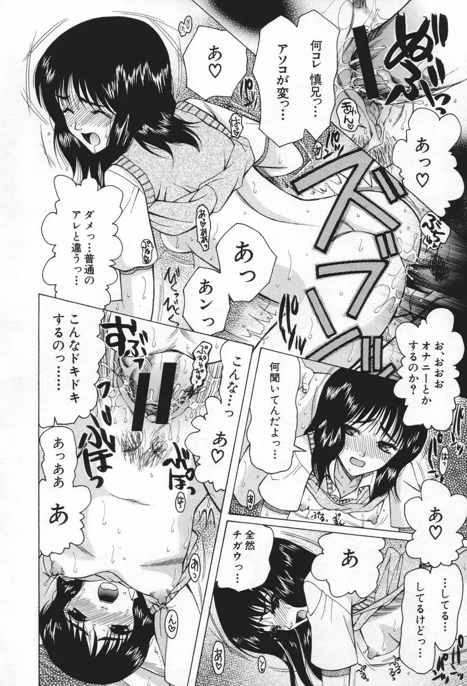 痴女が恋しちゃダメですか Page.172