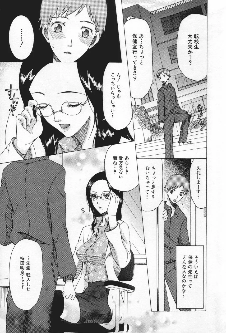 痴女が恋しちゃダメですか Page.177