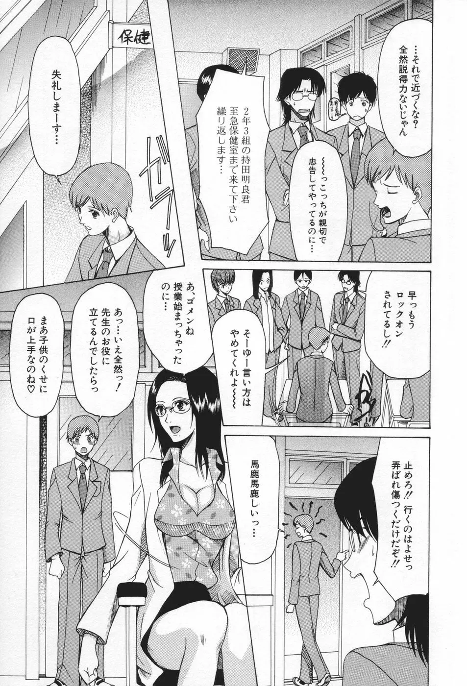 痴女が恋しちゃダメですか Page.181