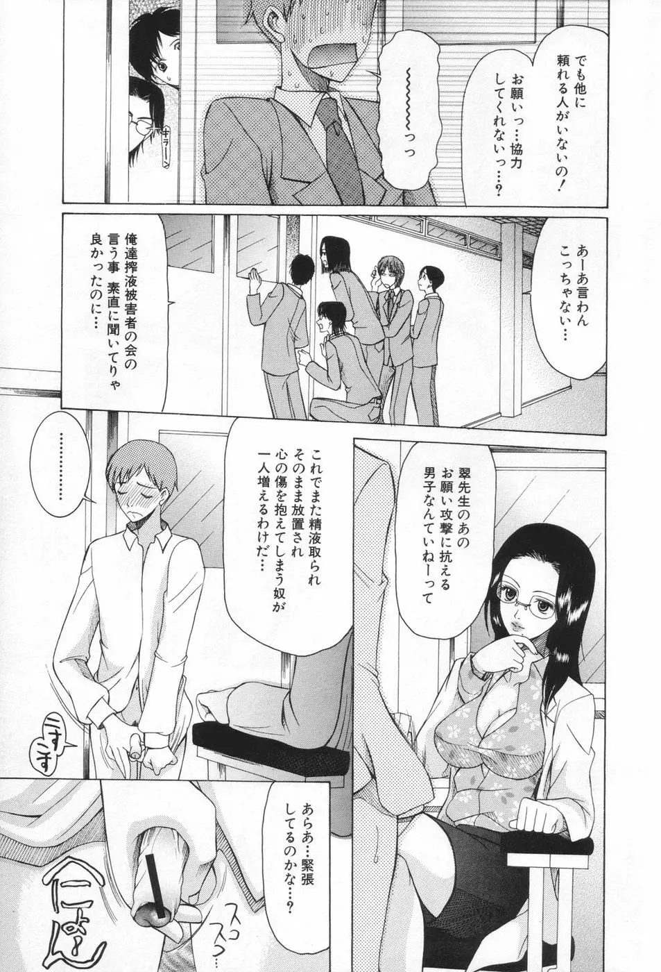 痴女が恋しちゃダメですか Page.183