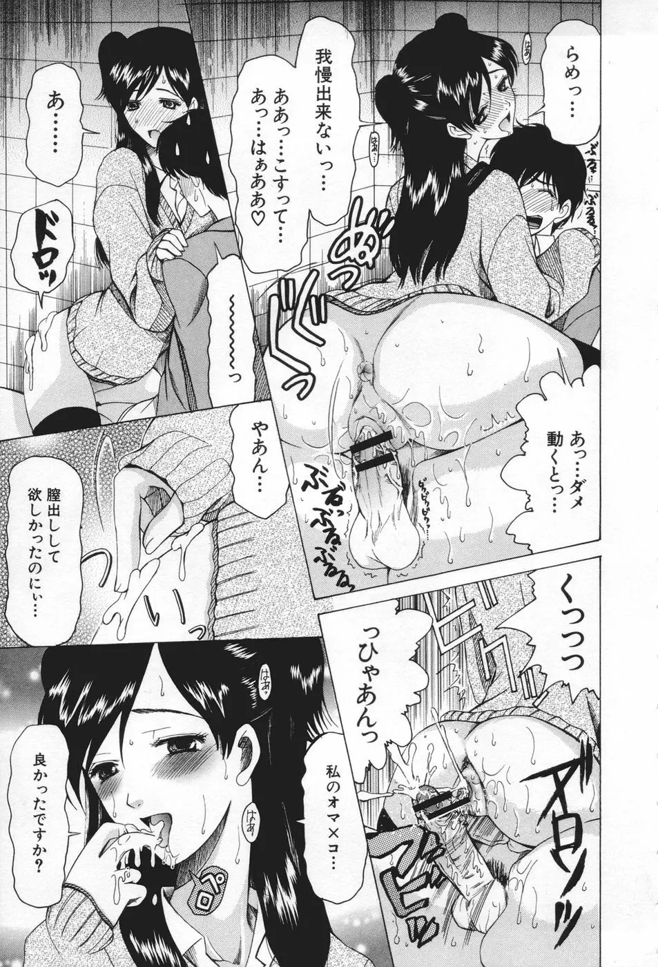 痴女が恋しちゃダメですか Page.21