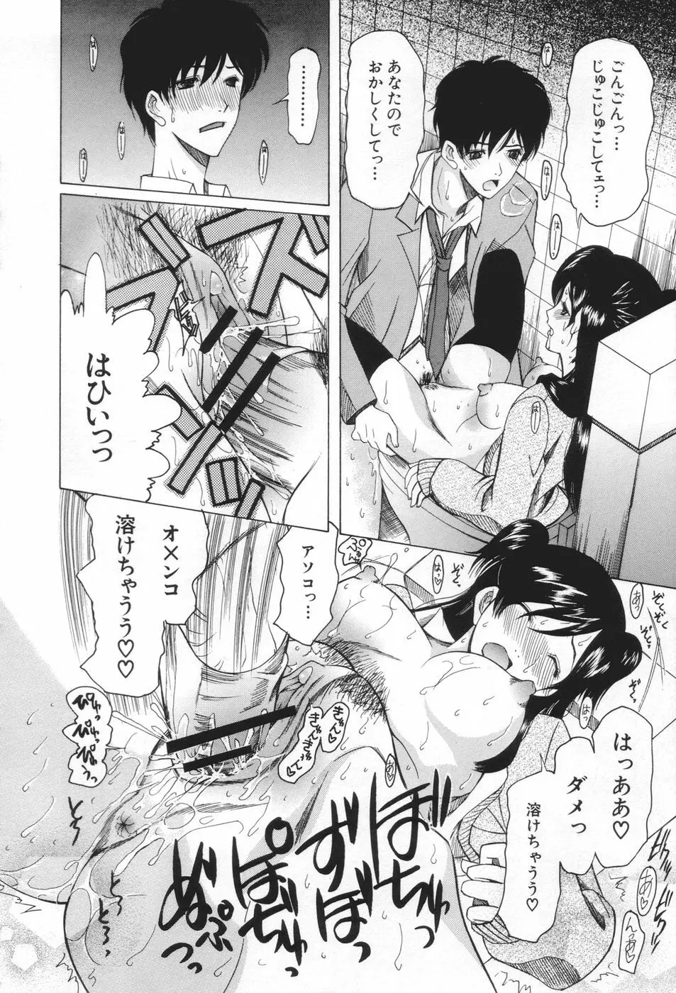 痴女が恋しちゃダメですか Page.30