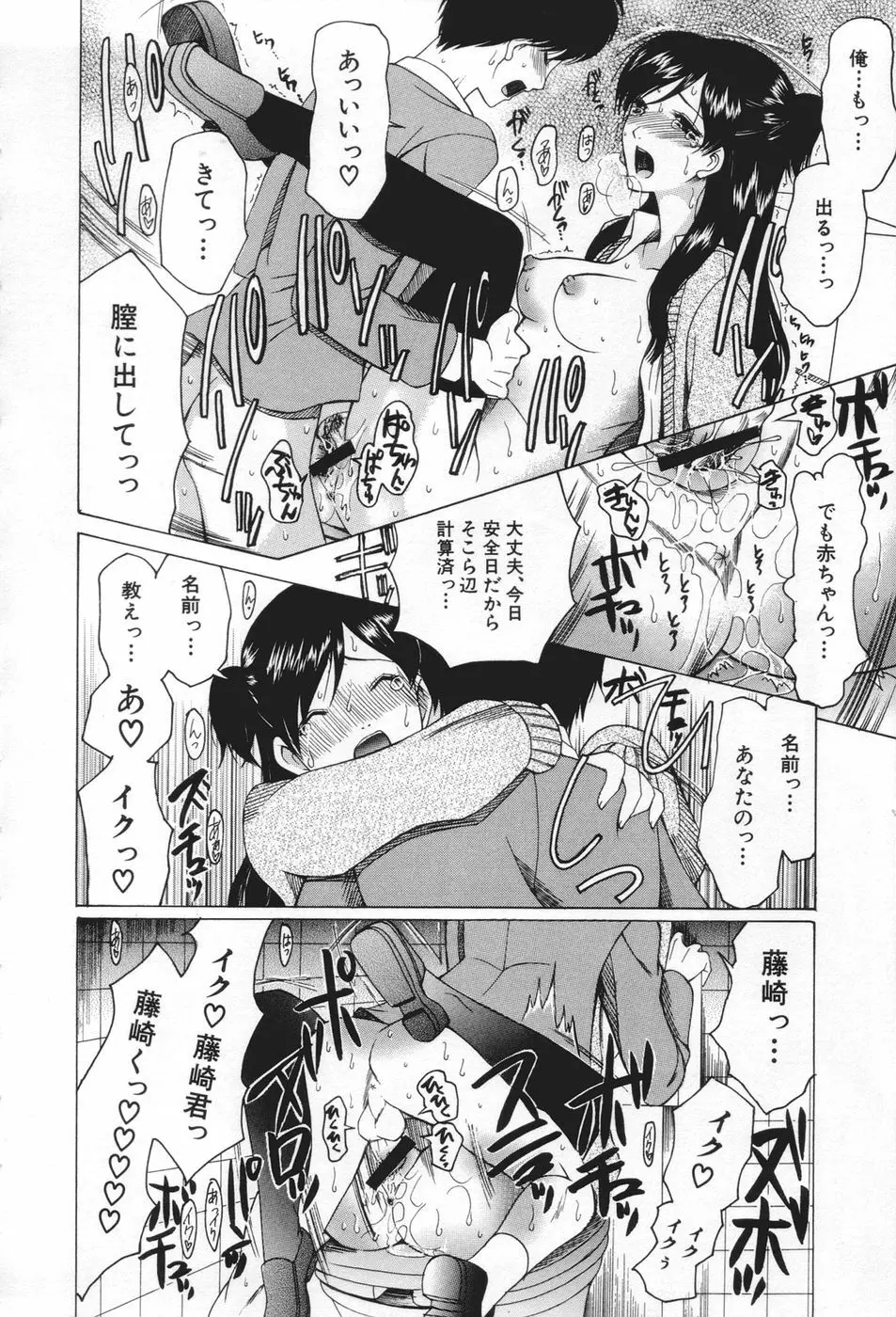 痴女が恋しちゃダメですか Page.32