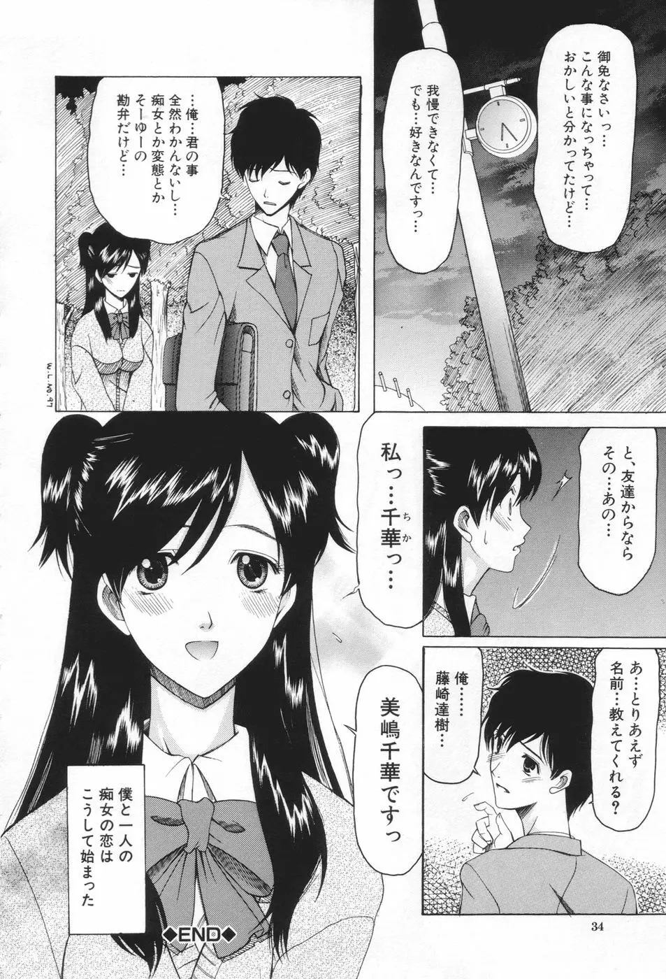 痴女が恋しちゃダメですか Page.34