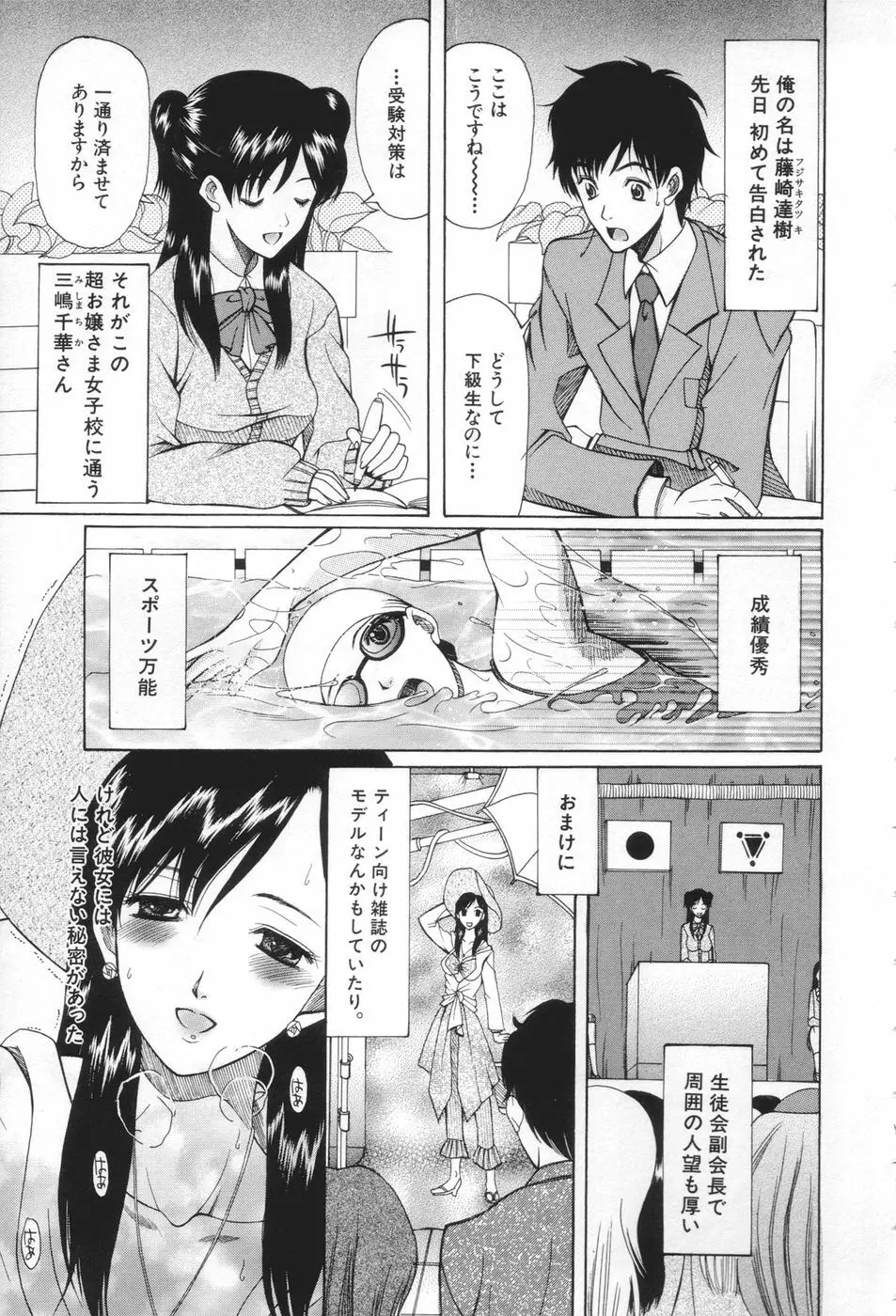 痴女が恋しちゃダメですか Page.35