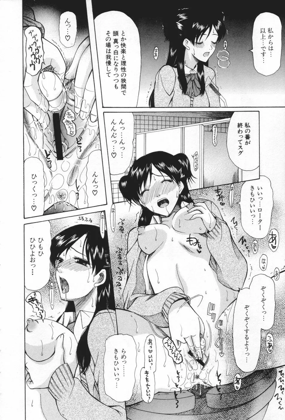 痴女が恋しちゃダメですか Page.38