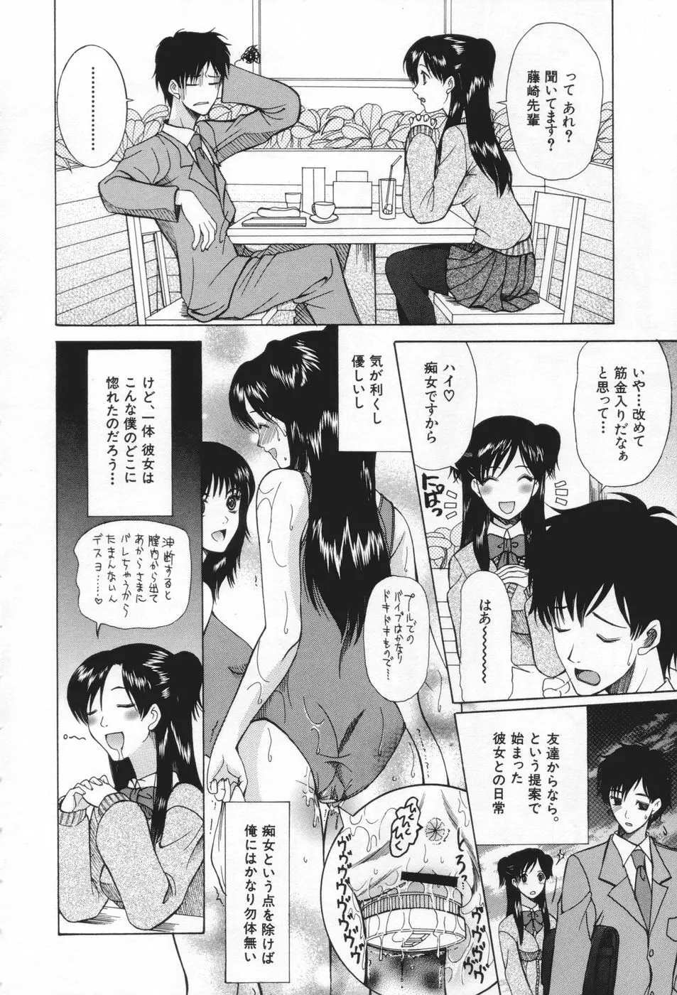 痴女が恋しちゃダメですか Page.40