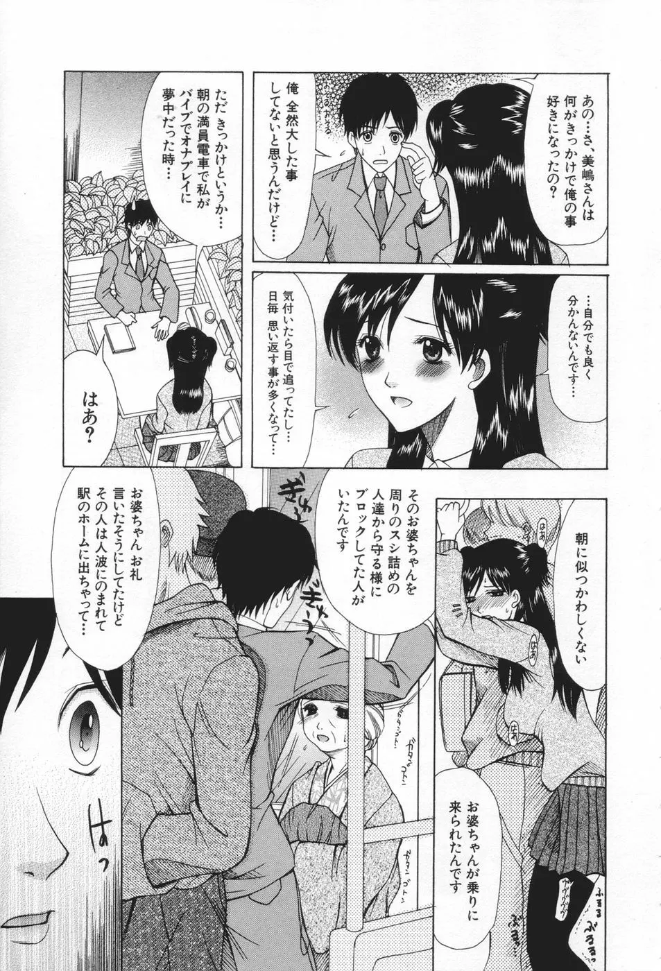 痴女が恋しちゃダメですか Page.41