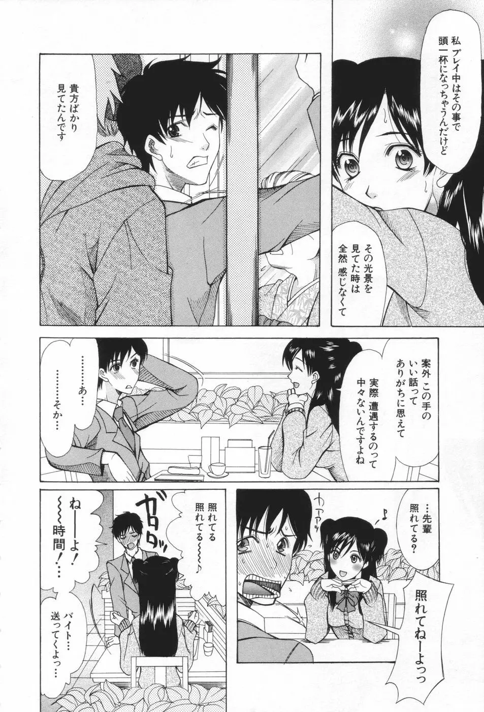 痴女が恋しちゃダメですか Page.42