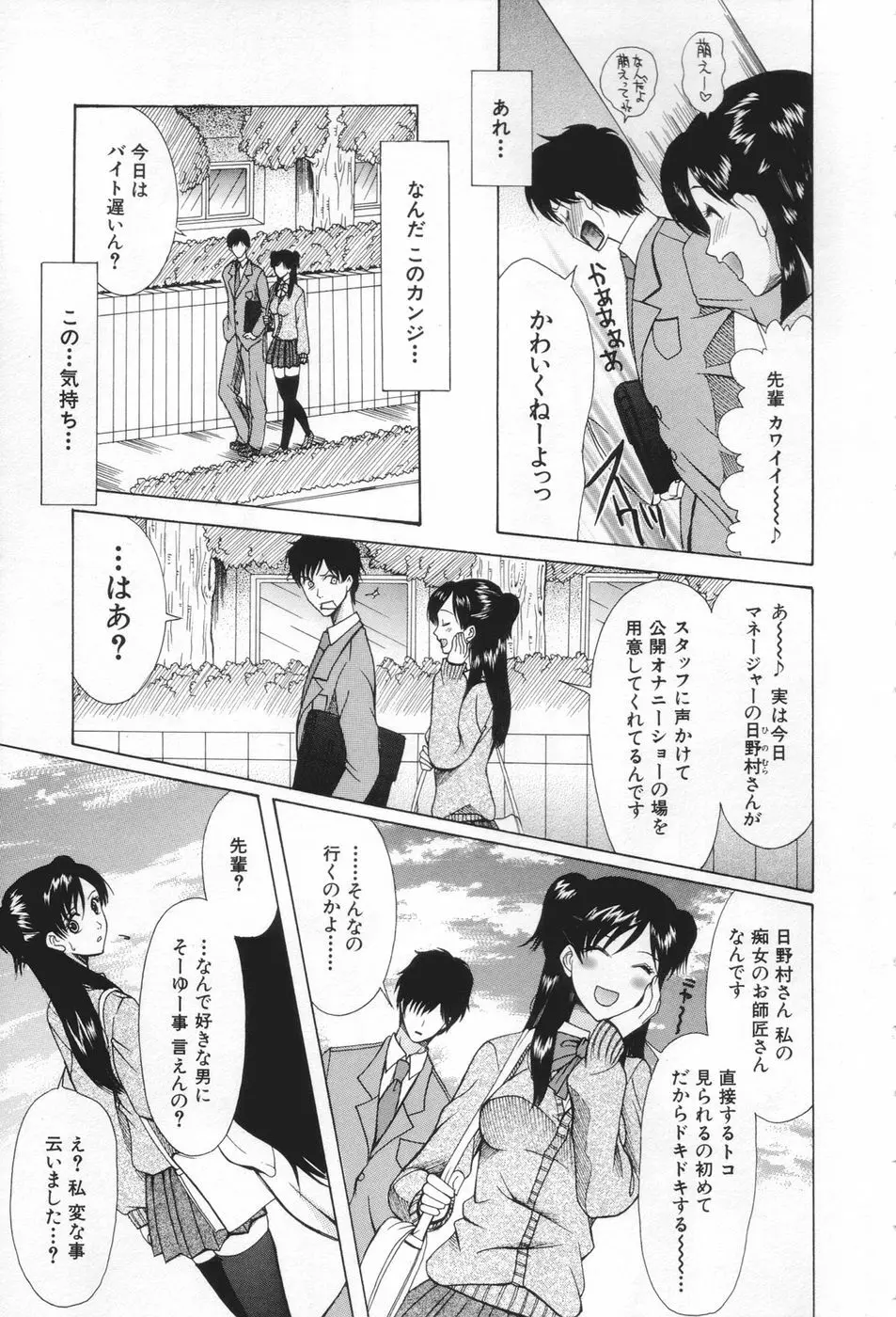 痴女が恋しちゃダメですか Page.43